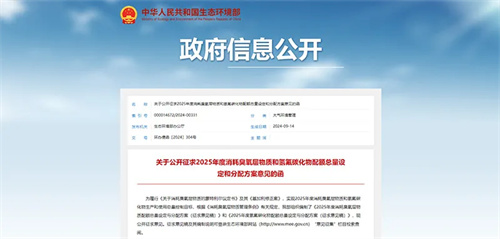 制冷劑2025年配額方案征求意見稿下發，行業向上趨勢持續